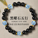施華索尼亞天然黑曜石海藍寶手串女款白水晶手鏈綠檀紅瑪瑙男士手飾散珠 耀晶級黑曜石-補水 珠子6mm
