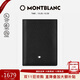 萬(wàn)寶龍MONTBLANC男士黑色皮質(zhì)小錢(qián)包名片夾130321男士禮物