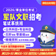 粉筆（Fb）軍隊文職 2026軍隊文職課程事業(yè)單位課程公共科目文職招考管理學(xué)視頻題庫系統班 2026軍隊文職【圖書(shū)發(fā)貨見(jiàn)詳情頁(yè)】 公共科目8期
