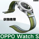 適用于OPPOWATCHS躍動(dòng)綠茵織物表帶蕉內聯(lián)名22MM抗菌尼龍X2表帶 躍動(dòng)綠茵蕉內聯(lián)名織物表帶22MM