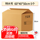 于字簡(jiǎn)【超級爆款】5個(gè)大號加厚60*40*50cm辦公搬家紙箱收納箱儲物整理箱打包箱密封款5314