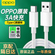 OPPO原裝數(shù)據(jù)線33W閃充type-c充電線3A快充適用Find N Reno7SE k9x A2A3A58A96A97平板pad真我10pro Type-c數(shù)據(jù)線3A快充（約1米）