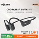 韶音（SHOKZ）【國家補貼】OpenRun Air S803骨傳導耳機開(kāi)放式運動(dòng)跑步超長(cháng)續航無(wú)線(xiàn)藍牙耳機 石墨黑