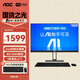 AOC大師E33 23.8英寸小艾智能辦公一體機電腦臺式AIPC主機(N5095 8G 256G WIFI 鍵鼠) 黑