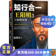 知行合一王陽(yáng)明3：王陽(yáng)明家訓（知名歷史作家、心學(xué)研究專(zhuān)家度陰山力作。）中國史歷史哲學(xué) 人物傳記