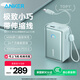 ANKER安克能量盒【3C認證可上飛機】充電寶自帶伸縮線(xiàn)45W超薄小巧便攜移動(dòng)電源蘋(píng)果17專(zhuān)用iPhone15/16 【薄荷綠】45W伸縮線(xiàn)小巧充電寶