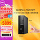 戴爾(DELL)OptiPlex7020SFF商用小機箱臺式電腦主機i7-14700/32G/1T固態(tài)/集顯/WIFI定制