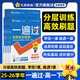 高一高二一遍過(guò) 科目/版本任選】天星教育2026高中一遍過(guò)必修第一二三四冊選擇性必修第一冊選擇性必修二/必修三/必修四同步練習必刷數學(xué)題劃重點(diǎn)語(yǔ)文英語(yǔ)物理化學(xué)生物練習冊 25-26學(xué)期】必修第三冊 物
