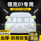 晟哲 適用領(lǐng)克01牛津布汽車(chē)車(chē)衣全車(chē)罩防曬防雨防雪霜加厚汽車(chē)罩套 銀色【升級牛津車(chē)衣】