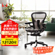 赫曼米勒（HERMAN MILLER）Aeron人體工學(xué)椅 座椅 電腦椅 辦公椅 石墨色 中號 送禮佳選