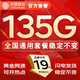 中國移動(dòng)流量卡手機卡純上網(wǎng)移動(dòng)流量卡低月租電話(huà)卡不限速全國通用非永久無(wú)限流量卡 月神卡-19元135G全國通用不限速-官方套餐