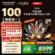 酷開(kāi)創(chuàng  )維100K6 100英寸【性?xún)r(jià)比之王】1152分區 Mini LED 哈曼調音一級能效家電國家補貼電視機 100P6E