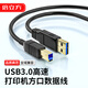 倍立方（BURLEFRAN）USB3.0打印機數據線(xiàn)公對母 AM/BM 方口移動(dòng)硬盤(pán)盒顯示器傳真機頂盒電源數據連接線(xiàn)  5米黃金接口