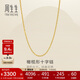 周生生十字扣圈黃金項鏈 百搭足金素鏈鎖骨鏈 95483N計價(jià) 45厘米3.35克