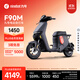 九號（Ninebot）電動(dòng)車(chē)遠行者F90M電動(dòng)長(cháng)續航自行車(chē)【門(mén)店自提】 到門(mén)店選顏色