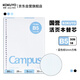 國譽(yù)(KOKUYO)B5彩色活頁(yè)紙Campus活頁(yè)本替芯筆記本子活頁(yè)紙內頁(yè)  5mm方格 30張藍色1本 WCN-CLL1314B