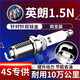 湃速15-25款別克新英朗1.5N雙銥金火花塞原廠(chǎng)原裝適配4只汽車(chē)火嘴9911