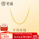 老廟黃金足金幾何簡(jiǎn)約項鏈簡(jiǎn)單大氣素鏈生日禮物送女友
