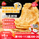 三全原味手抓餅900g10片裝 兒童早餐半成品速食食品生鮮面點(diǎn)家庭早餐