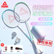 匹克羽毛球拍對拍套裝超輕碳素纖維拍小學(xué)生初學(xué)者青少年兒童6-12歲