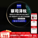 蔡司（ZEISS）澤銳單光鉆立方鏡片防藍光近視可配鏡輕薄超薄鏡片1.60現片兩片