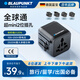 BLAUPUNKT德國藍寶全球通用轉換插頭/國際旅行插座轉換器/萬(wàn)能轉換頭 英歐美澳標日本韓國新加坡香港澳門(mén)