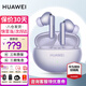 華為FreeBuds 6i真無(wú)線(xiàn)藍牙耳機運動(dòng)音樂(lè )降噪耳機5入耳式超長(cháng)續航游戲低延遲適用于mate80pro蘋(píng)果榮耀 流光紫【送店鋪延保+曬單豪禮】 【旗艦降噪，超長(cháng)續航35H】