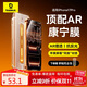 倍思【AR抗反射康寧玻璃膜】適用iPhone17Pro鋼化膜蘋(píng)果17Pro手機膜17Pro保護膜全覆蓋防摔指紋無(wú)塵倉