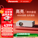 松下（Panasonic）PT-WX3901投影機辦公室會(huì )議專(zhuān)用 商用教學(xué)培訓投影儀（4000流明 高亮白天直投）