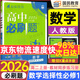 2026高二上冊選修一2025秋新版高中必刷題高二選擇性必修第一冊選修1人教版新教材新高考 課本同步練習冊狂K重點(diǎn) 數學(xué) 選修一人教A版