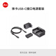 徠卡（Leica）Q3/SL3相機配件 電池19531/相機充電套裝18867  適配SL3相機/Q3相機/Q3 43相機 相機充電套裝（18867）