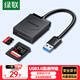 綠聯(lián) USB3.0高速讀卡器 SD/TF二合一多功能讀卡器 適用手機單反相機行車(chē)記錄儀監控存儲內存卡讀卡器