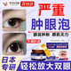 日本威力腫眼泡去脂消腫神器眼部脂肪厚上眼皮浮腫眼皮下垂提拉專(zhuān)用的藥膏 （單盒體驗裝）眼部浮腫專(zhuān)用 水腫紅腫眼皮下垂提拉緊致