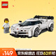 樂(lè )高（LEGO）積木拼裝賽車(chē)系列77240 布加迪超級跑車(chē)男孩兒童玩具生日禮物