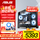 華碩整機 14600kf/12600kf+5060ti/5060主機 組裝電腦 臺式機電腦主機 電競游戲主機 DIY整機 海景房 配六：14600KF丨5060丨16G*2丨1T