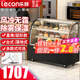 樂(lè )創(chuàng  )（lecon）蛋糕展示柜商用冷藏保鮮柜風(fēng)冷冷藏柜壽司柜西點(diǎn)甜點(diǎn)柜水果展示柜臺式立式 蛋糕柜風(fēng)冷除霧 弧形風(fēng)冷（除霧保濕） 1.2米 落地式 l 前開(kāi)門(mén) l 黑/白色可選
