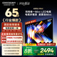 酷開(kāi)創(chuàng  )維65K6 Mini【送裝一體】65英寸 Mini LED  2+64GB一級能效 以舊換新補貼 大屏AI游戲電視65P5F