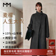 麥檬【雙11搶先購】MM人生大衣13%+羊絨羊毛優(yōu)雅長(cháng)款毛呢大衣25秋冬新 長(cháng)款-深灰5GB970054 S