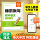 【易蓓】初中語(yǔ)文睡前默寫(xiě)人教版 七年級下冊 新初一7下字詞古詩(shī)文言文文學(xué)常識專(zhuān)項訓練默寫(xiě)本同步練習冊