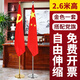 易利豐（elifo）立式黨旗國旗擺件辦公室帶桿落地旗桿固定帶底座4號標準旗幟會(huì )議室內五星紅旗架2.6米伸縮裝飾用品