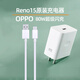 OPPO Reno15 原裝充電器80W超級閃充套裝全新正品充電頭 8A充電數據線(xiàn) 【拆機簡(jiǎn)裝】80W充電頭+8A充電線(xiàn) 【OPPO  reno15型號】