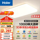 海爾（Haier）LED燈吸頂燈大客廳燈全光譜 海爾巨能 200度發(fā)光【包安裝】
