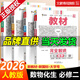 高一下冊王后雄必修二2026版王后雄教材完全解讀高一必修第二冊新教材 高中教材同步講解學(xué)案輔導書(shū)王厚雄 【4本必修二】數學(xué)A+物理+化學(xué)+生物