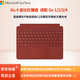 微軟（Microsoft）Surface鍵盤(pán)GO/GO2/GO3/GO4微軟鍵盤(pán)筆記本鍵盤(pán)平板電腦鍵盤(pán)原裝鍵盤(pán)磁吸鍵盤(pán)10.5英寸 波比紅鍵盤(pán)【簡(jiǎn)裝國行|店鋪質(zhì)保半年】