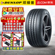 鄧祿普（DUNLOP）【包安裝】鄧祿普輪胎 VEURO VE303 靜音舒適 215/55R17 94V