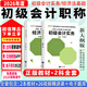 【2026新版 正品保證】初級會(huì )計職稱(chēng)2026年教材考試用書(shū)必刷題2025真題試卷初會(huì )實(shí)務(wù)和經(jīng)濟法基礎可搭官方之了課堂輕一 全套 26新版】正版教材+精講班+題庫 2科：初會(huì )實(shí)務(wù)+經(jīng)濟法基礎