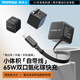 摩米士（MOMAX）【國家3C認證】65W氮化鎵充電器自帶線(xiàn)雙口快充頭套裝適用蘋(píng)果17/16promax手機Macbook筆記本電腦