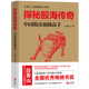 探秘股海傳奇——中國股市頂級高手 海天出版社 白青山 著(zhù) 新華正版書(shū)籍包郵 圖書(shū)