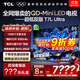 TCL包安裝【補貼20%】電視 85T7L Ultra 85英寸 QD-Mini LED 蝶翼星曜屏 超低反屏 萬(wàn)象分區超薄平板 85英寸