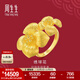 周生生 繡球花黃金戒指 足金生生有囍婚嫁結婚戒指三金84306R計價(jià) 13圈 - 11.04克(含工費360元)